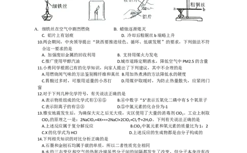 陕西省2013年中考化学试题(含答案)_中考真题_5.化学中考真题2015-2024年_地区卷_陕西省中考化学08-21（陕西省统一试卷）
