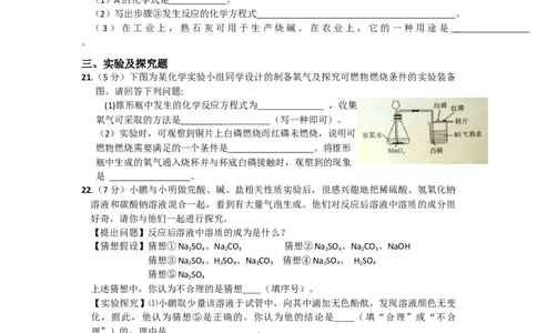 陕西省2013年中考化学试题(含答案)_中考真题_5.化学中考真题2015-2024年_地区卷_陕西省中考化学08-21（陕西省统一试卷）
