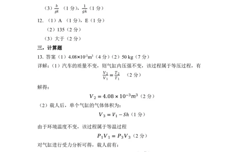 湖北省部分重点中学物理答案_2025年1月_250116湖北省部分重点中学2025届高三第二次联考（全科）