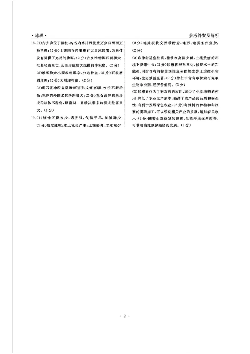 地理答案_2025年4月_250401辽宁省县域重点高中2024-2025学年高三下学期二模考试_辽宁省县域重点高中2024-2025学年高三下学期二模考试地理