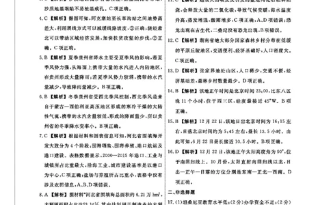 地理答案_2025年4月_250401辽宁省县域重点高中2024-2025学年高三下学期二模考试_辽宁省县域重点高中2024-2025学年高三下学期二模考试地理