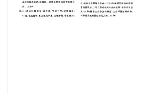 地理答案_2025年4月_250401辽宁省县域重点高中2024-2025学年高三下学期二模考试_辽宁省县域重点高中2024-2025学年高三下学期二模考试地理