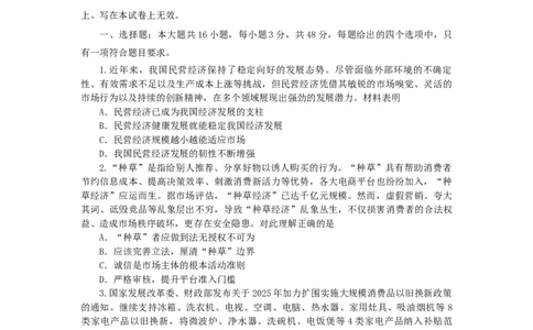 重庆市第一中学校2024-2025学年高三下学期3月高考适应性月考思想政治试题（含答案）_2025年3月_250318重庆市第一中学校2024-2025学年高三下学期3月月考