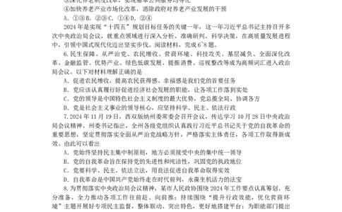 重庆市第一中学校2024-2025学年高三下学期3月高考适应性月考思想政治试题（含答案）_2025年3月_250318重庆市第一中学校2024-2025学年高三下学期3月月考