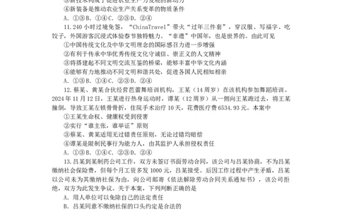 重庆市第一中学校2024-2025学年高三下学期3月高考适应性月考思想政治试题（含答案）_2025年3月_250318重庆市第一中学校2024-2025学年高三下学期3月月考