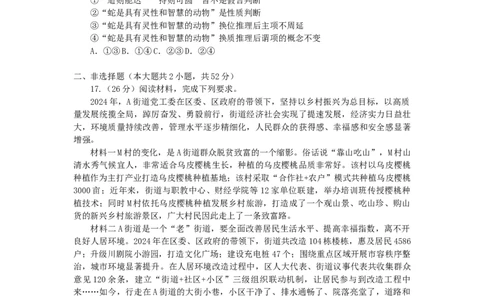 重庆市第一中学校2024-2025学年高三下学期3月高考适应性月考思想政治试题（含答案）_2025年3月_250318重庆市第一中学校2024-2025学年高三下学期3月月考