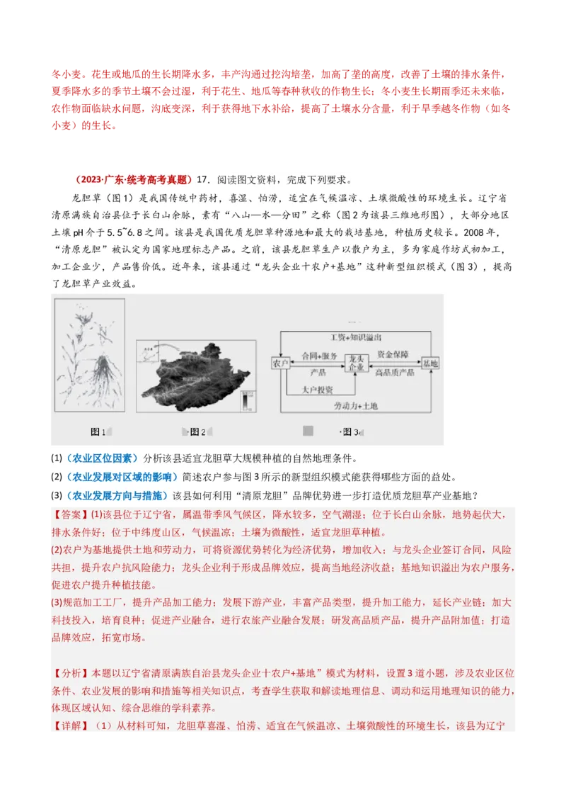 专题10农业-学易金卷：2023年高考真题和模拟题地理分项汇编（解析卷）_近10年高考真题汇编（必刷）_十年（2014-2024）高考地理真题分项汇编（全国通用）