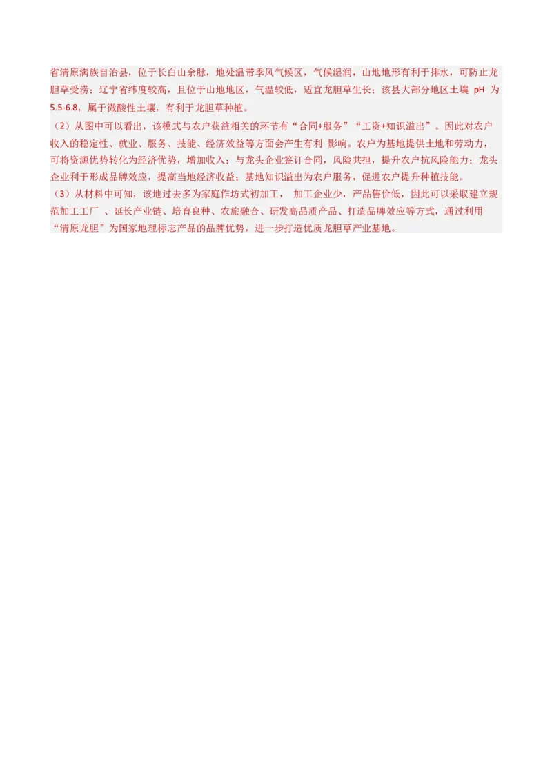 专题10农业-学易金卷：2023年高考真题和模拟题地理分项汇编（解析卷）_近10年高考真题汇编（必刷）_十年（2014-2024）高考地理真题分项汇编（全国通用）