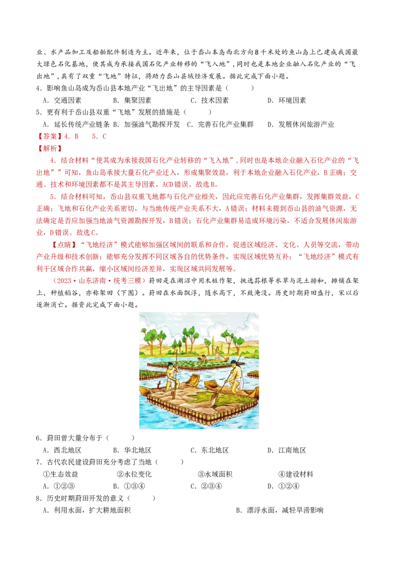 专题10农业-学易金卷：2023年高考真题和模拟题地理分项汇编（解析卷）_近10年高考真题汇编（必刷）_十年（2014-2024）高考地理真题分项汇编（全国通用）