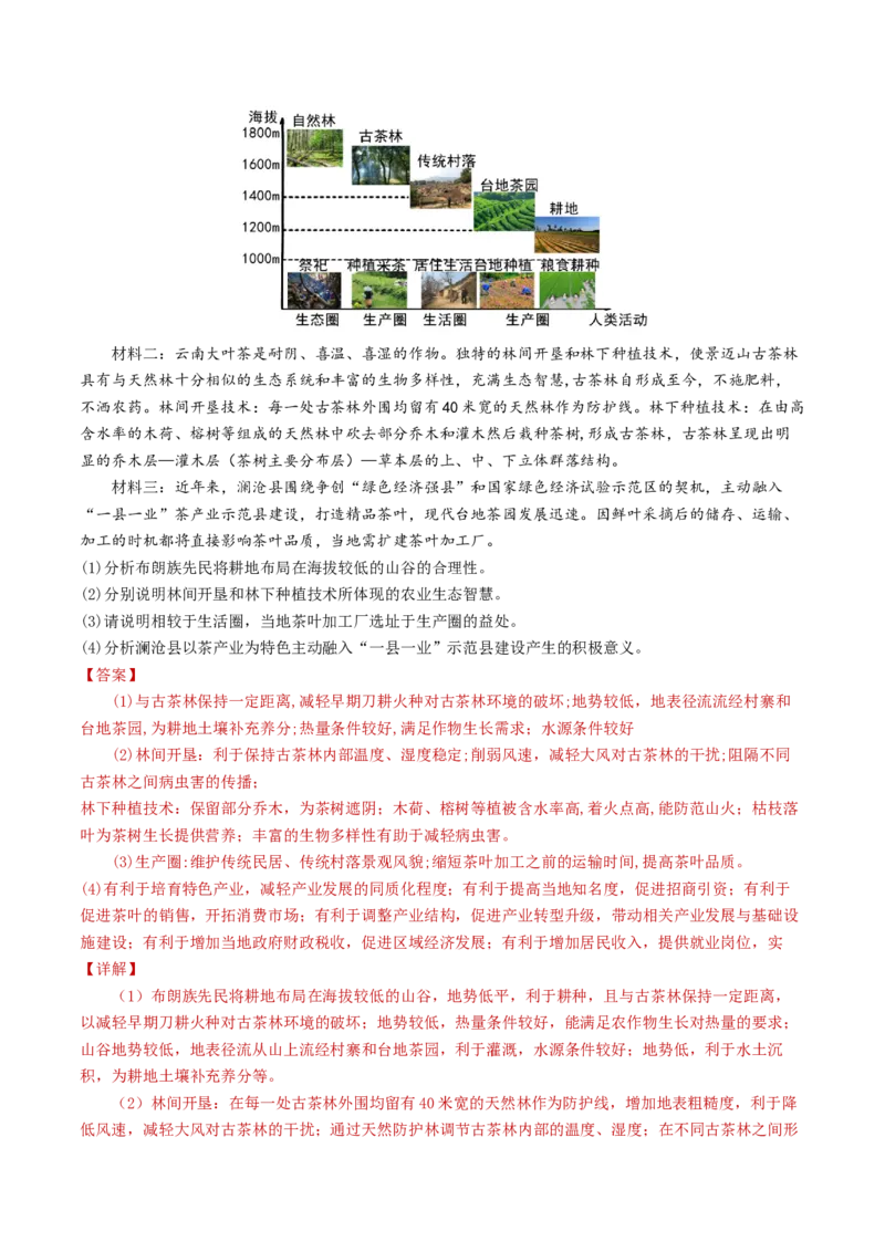 专题10农业-学易金卷：2023年高考真题和模拟题地理分项汇编（解析卷）_近10年高考真题汇编（必刷）_十年（2014-2024）高考地理真题分项汇编（全国通用）