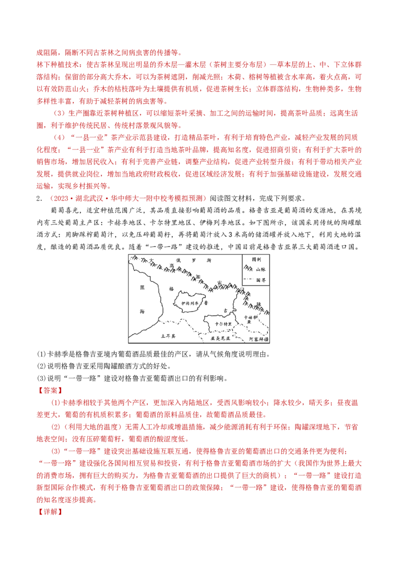专题10农业-学易金卷：2023年高考真题和模拟题地理分项汇编（解析卷）_近10年高考真题汇编（必刷）_十年（2014-2024）高考地理真题分项汇编（全国通用）