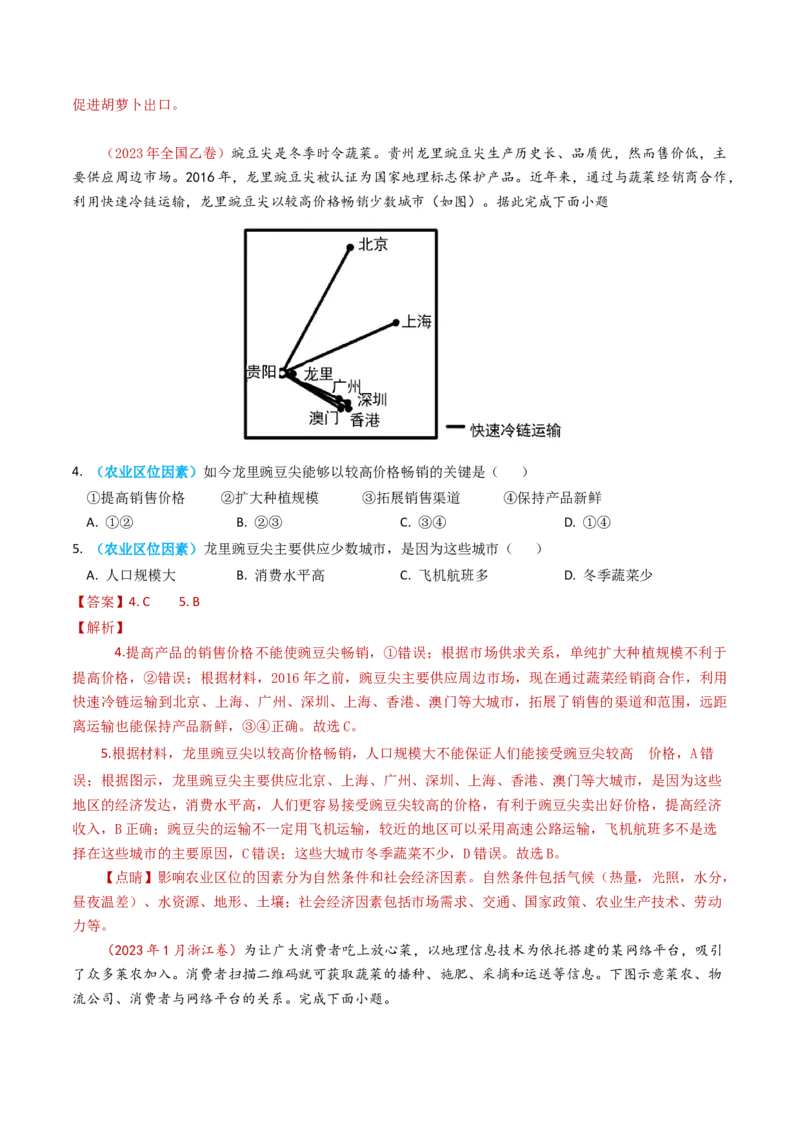 专题10农业-学易金卷：2023年高考真题和模拟题地理分项汇编（解析卷）_近10年高考真题汇编（必刷）_十年（2014-2024）高考地理真题分项汇编（全国通用）