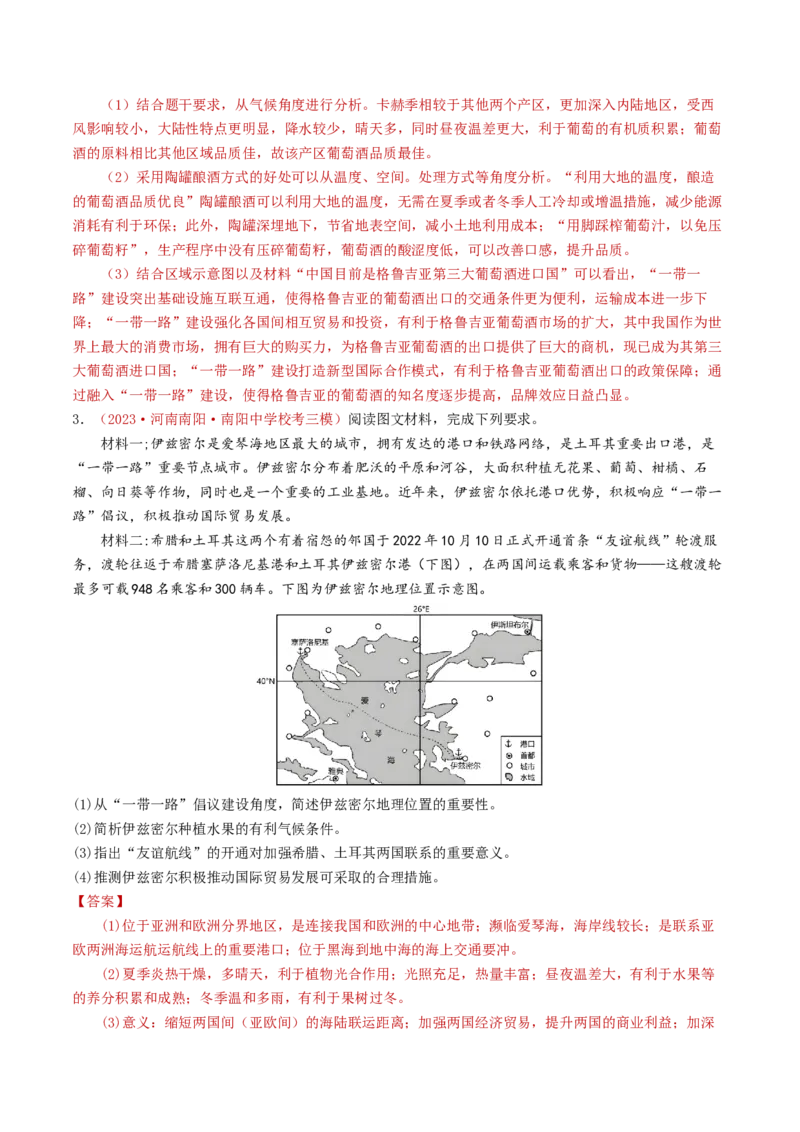 专题10农业-学易金卷：2023年高考真题和模拟题地理分项汇编（解析卷）_近10年高考真题汇编（必刷）_十年（2014-2024）高考地理真题分项汇编（全国通用）