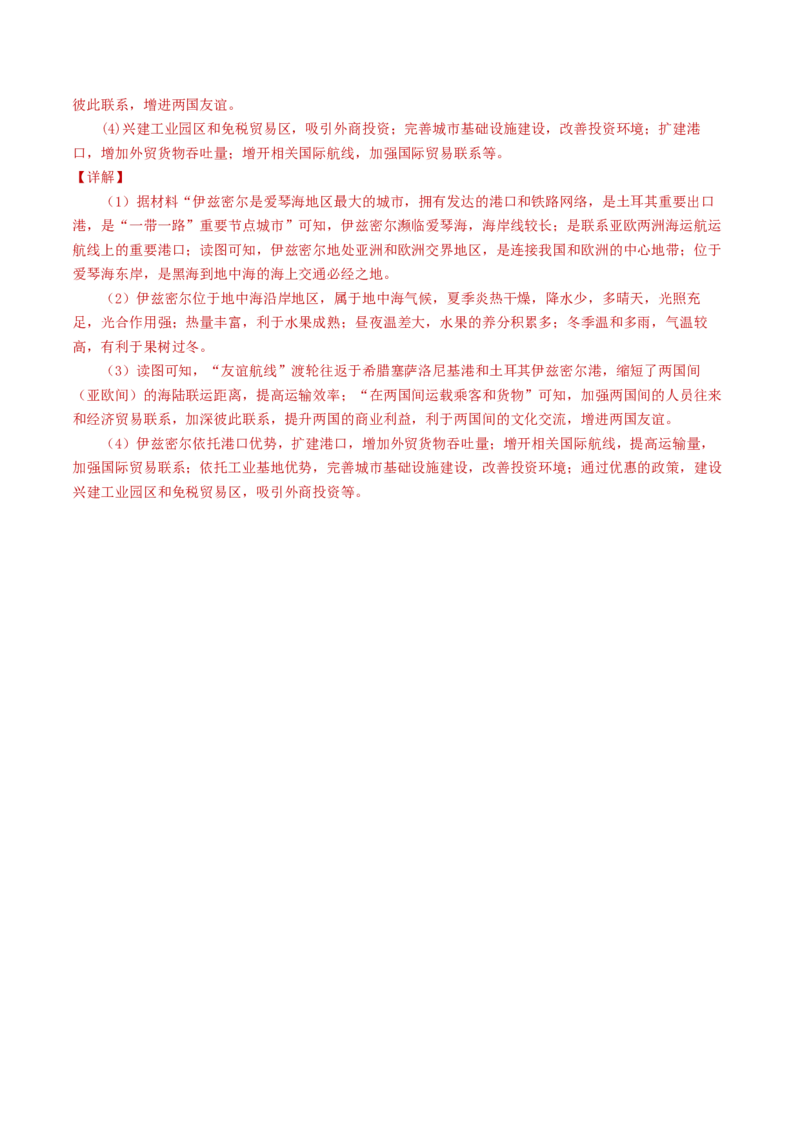 专题10农业-学易金卷：2023年高考真题和模拟题地理分项汇编（解析卷）_近10年高考真题汇编（必刷）_十年（2014-2024）高考地理真题分项汇编（全国通用）