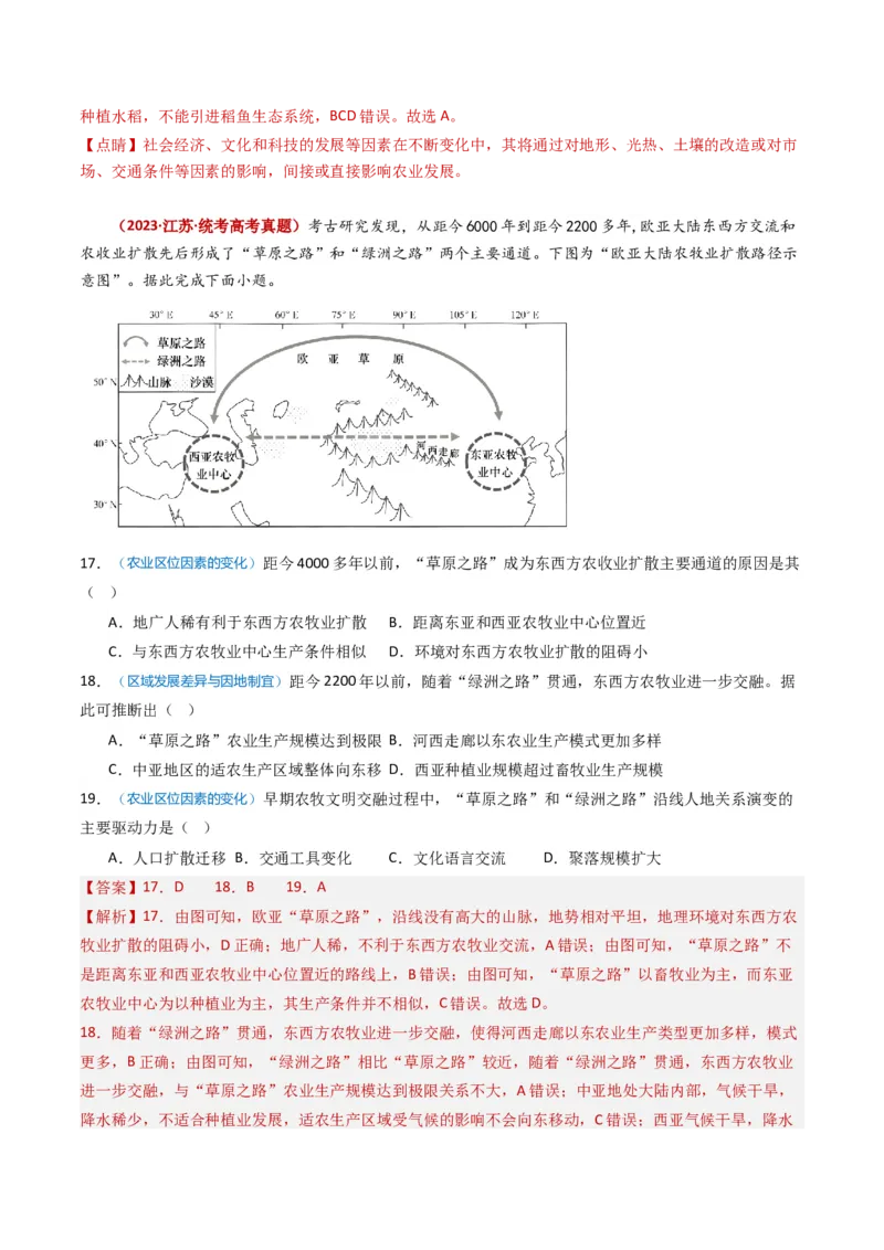 专题10农业-学易金卷：2023年高考真题和模拟题地理分项汇编（解析卷）_近10年高考真题汇编（必刷）_十年（2014-2024）高考地理真题分项汇编（全国通用）