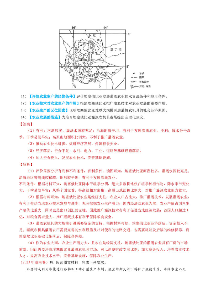 专题10农业-学易金卷：2023年高考真题和模拟题地理分项汇编（解析卷）_近10年高考真题汇编（必刷）_十年（2014-2024）高考地理真题分项汇编（全国通用）