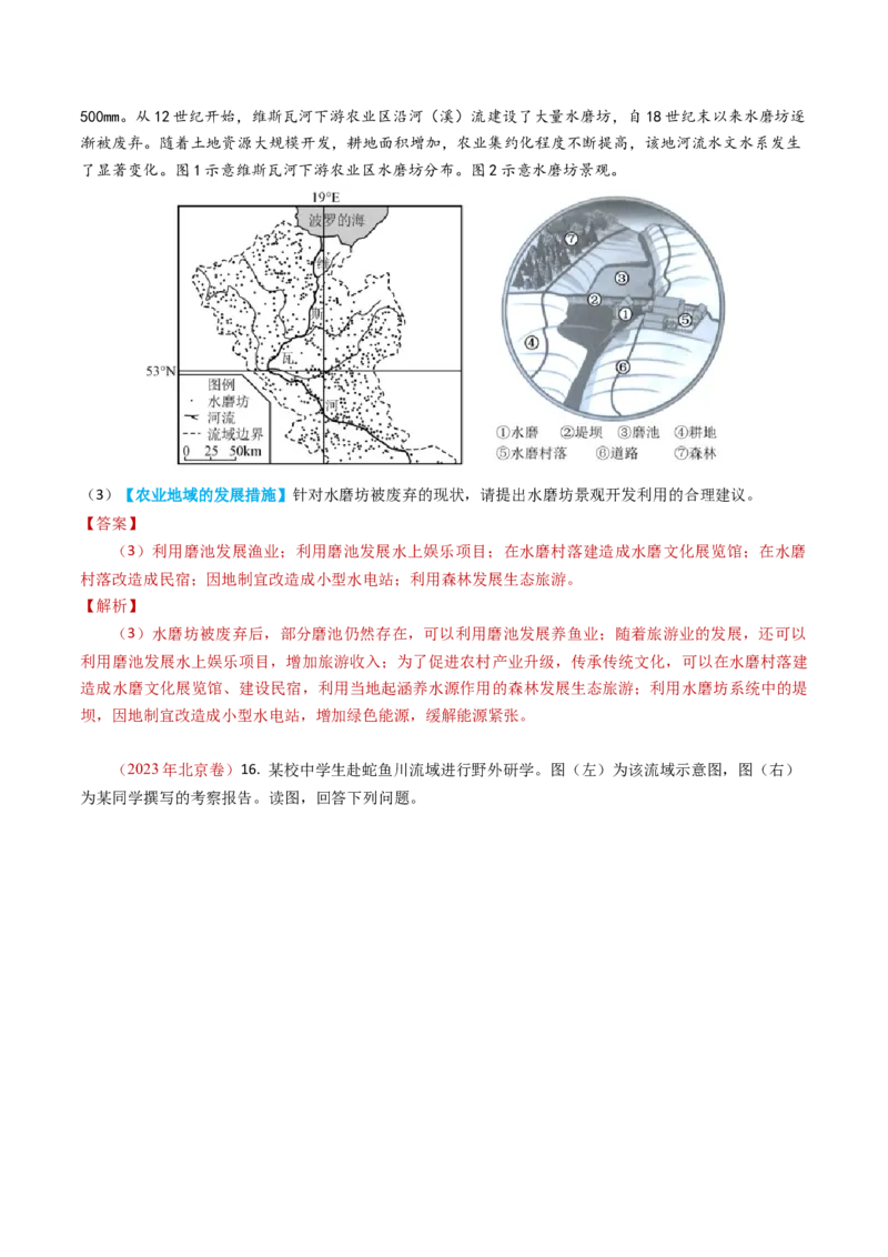 专题10农业-学易金卷：2023年高考真题和模拟题地理分项汇编（解析卷）_近10年高考真题汇编（必刷）_十年（2014-2024）高考地理真题分项汇编（全国通用）