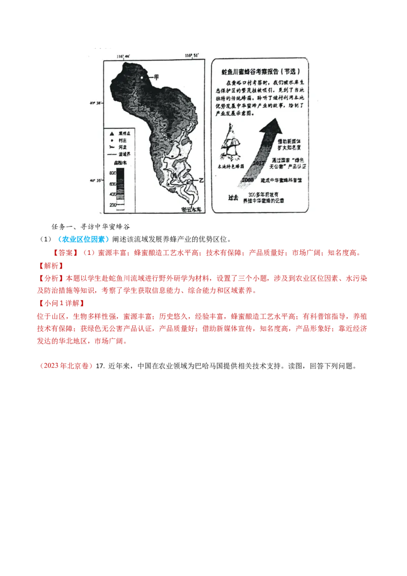 专题10农业-学易金卷：2023年高考真题和模拟题地理分项汇编（解析卷）_近10年高考真题汇编（必刷）_十年（2014-2024）高考地理真题分项汇编（全国通用）
