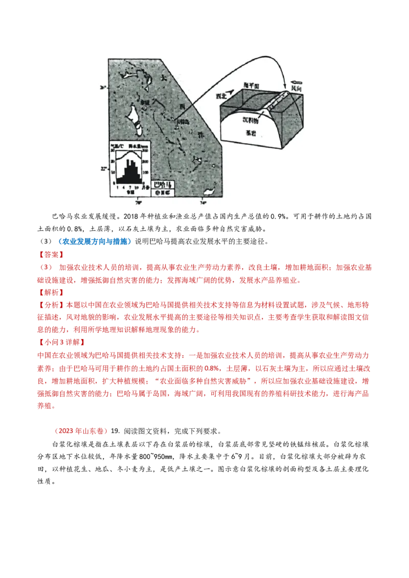 专题10农业-学易金卷：2023年高考真题和模拟题地理分项汇编（解析卷）_近10年高考真题汇编（必刷）_十年（2014-2024）高考地理真题分项汇编（全国通用）