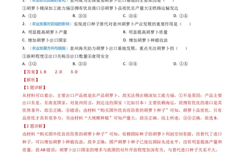 专题10农业-学易金卷：2023年高考真题和模拟题地理分项汇编（解析卷）_近10年高考真题汇编（必刷）_十年（2014-2024）高考地理真题分项汇编（全国通用）