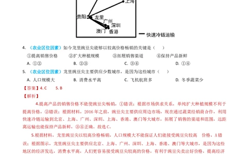 专题10农业-学易金卷：2023年高考真题和模拟题地理分项汇编（解析卷）_近10年高考真题汇编（必刷）_十年（2014-2024）高考地理真题分项汇编（全国通用）