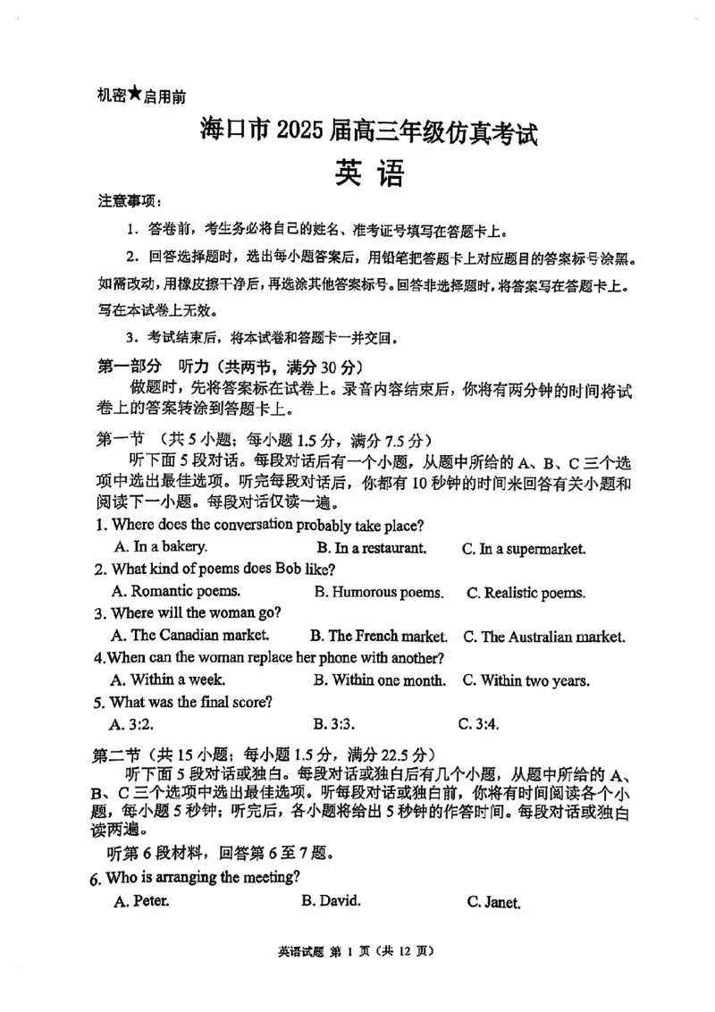 英语试卷_2025年4月_250417海南省海口市2025届高三年级4月仿真考试（全科）_海南省海口市2025届高三下学期仿真考试英语