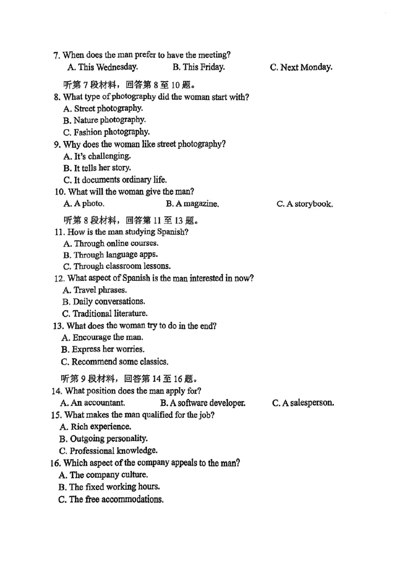 英语试卷_2025年4月_250417海南省海口市2025届高三年级4月仿真考试（全科）_海南省海口市2025届高三下学期仿真考试英语