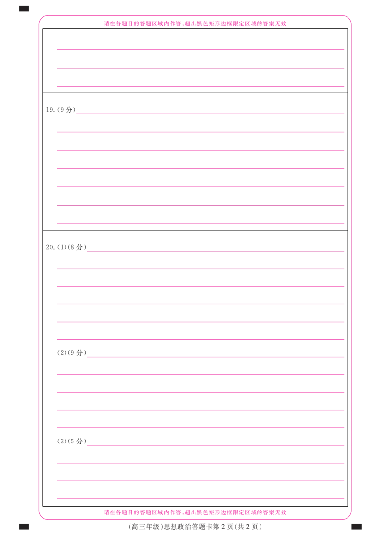 江西省重点中学盟校2024-2025年高三第二次联考政治答题卡_2025年5月_250506江西省重点中学盟校2024-2025年高三第二次联考（全科）_江西省重点中学盟校2024-2025年高三第二次联考政治
