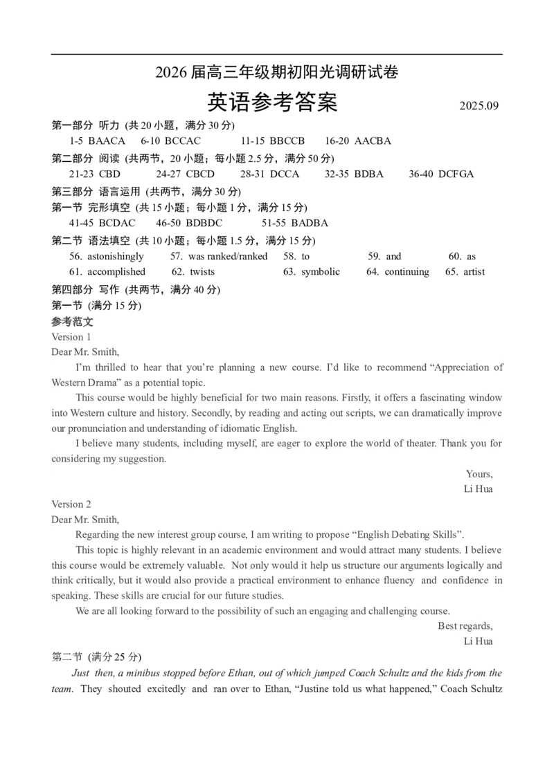 苏州市高三期初卷英语答案及听力原文202509_2025年9月_250918江苏苏州2026届高三上学期期初阳光调研_江苏省苏州市2025-2026学年高三上学期期初阳光调研考试英语试卷（含听力）