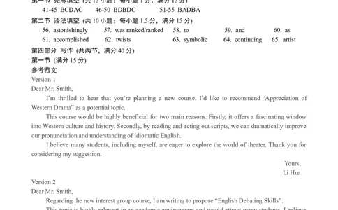 苏州市高三期初卷英语答案及听力原文202509_2025年9月_250918江苏苏州2026届高三上学期期初阳光调研_江苏省苏州市2025-2026学年高三上学期期初阳光调研考试英语试卷（含听力）