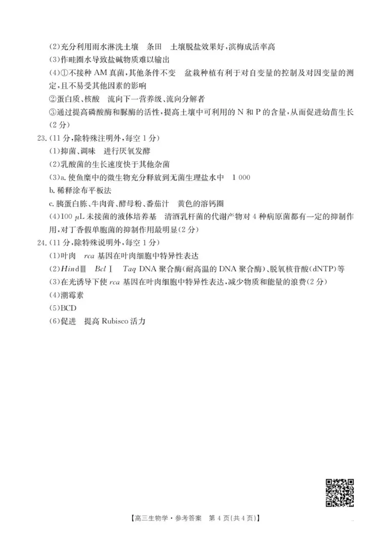 生物学答案_2025年10月_251016江苏省金太阳2025-2026学年高三10月联考（67C）_江苏省金太阳2025-2026学年高三10月联考生物试题（含答案）