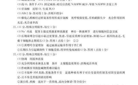 生物学答案_2025年10月_251016江苏省金太阳2025-2026学年高三10月联考（67C）_江苏省金太阳2025-2026学年高三10月联考生物试题（含答案）
