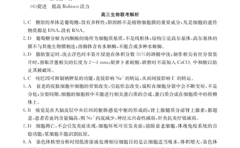 生物学答案_2025年10月_251016江苏省金太阳2025-2026学年高三10月联考（67C）_江苏省金太阳2025-2026学年高三10月联考生物试题（含答案）