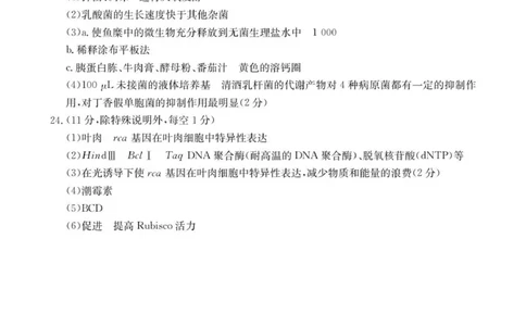 生物学答案_2025年10月_251016江苏省金太阳2025-2026学年高三10月联考（67C）_江苏省金太阳2025-2026学年高三10月联考生物试题（含答案）