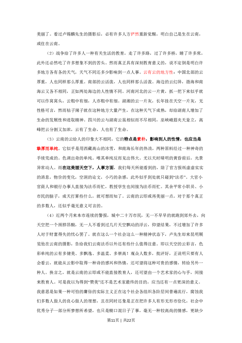 2009年高考语文试卷（湖南）（解析卷）_语文历年高考真题_新&middot;PDF版2008-2025&middot;高考语文真题_语文（按试卷类型分类）2008-2025_自主命题卷&middot;语文（2008-2025）_湖南自主命题&middot;语文（2008-2015）