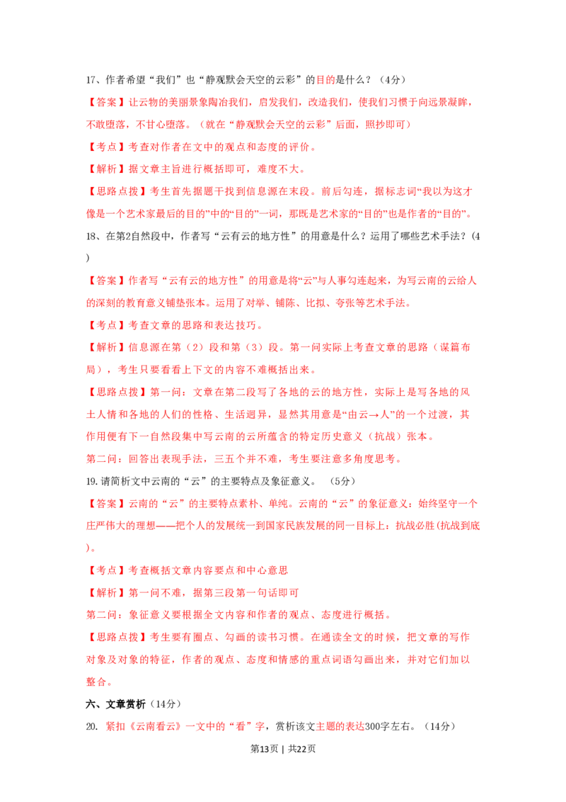 2009年高考语文试卷（湖南）（解析卷）_语文历年高考真题_新&middot;PDF版2008-2025&middot;高考语文真题_语文（按试卷类型分类）2008-2025_自主命题卷&middot;语文（2008-2025）_湖南自主命题&middot;语文（2008-2015）