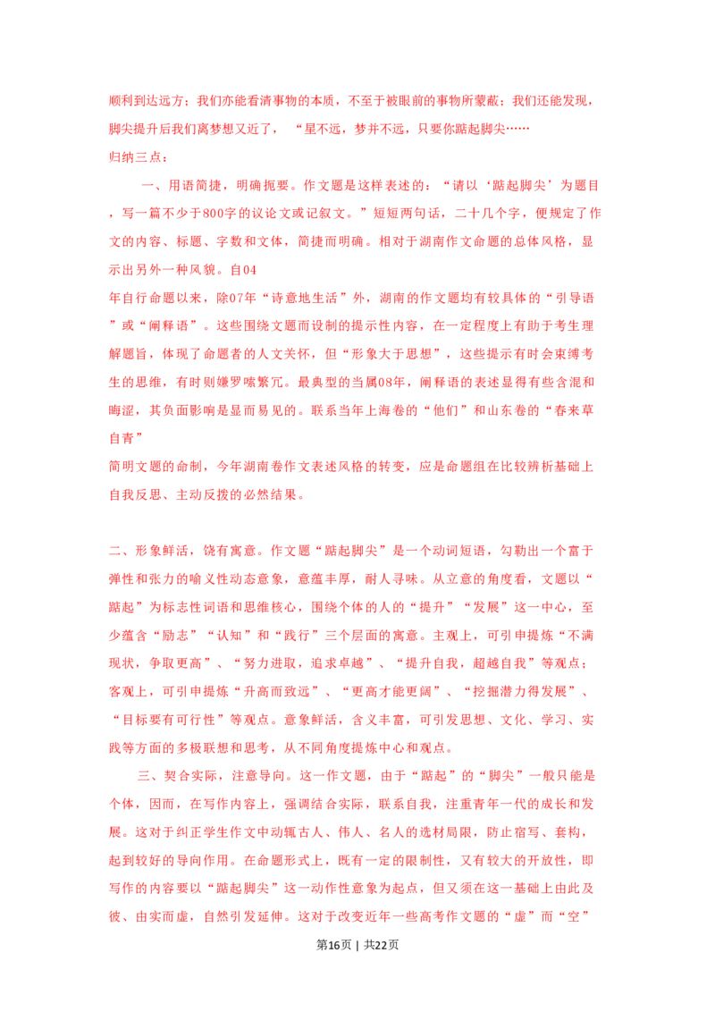 2009年高考语文试卷（湖南）（解析卷）_语文历年高考真题_新&middot;PDF版2008-2025&middot;高考语文真题_语文（按试卷类型分类）2008-2025_自主命题卷&middot;语文（2008-2025）_湖南自主命题&middot;语文（2008-2015）