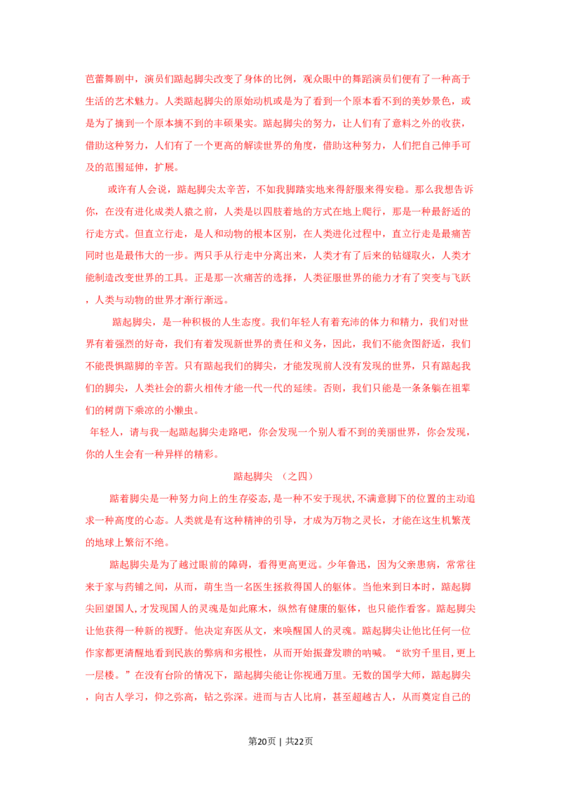 2009年高考语文试卷（湖南）（解析卷）_语文历年高考真题_新&middot;PDF版2008-2025&middot;高考语文真题_语文（按试卷类型分类）2008-2025_自主命题卷&middot;语文（2008-2025）_湖南自主命题&middot;语文（2008-2015）