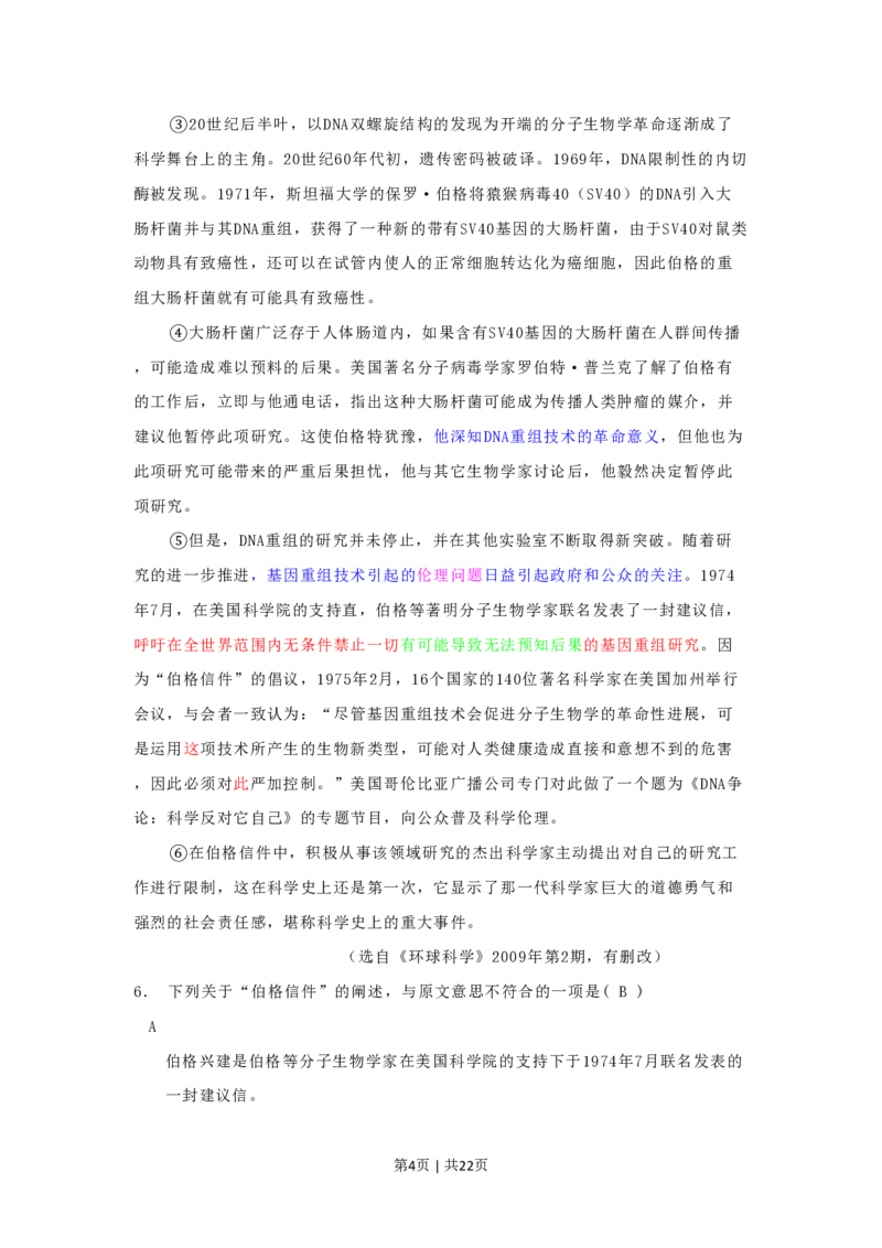 2009年高考语文试卷（湖南）（解析卷）_语文历年高考真题_新&middot;PDF版2008-2025&middot;高考语文真题_语文（按试卷类型分类）2008-2025_自主命题卷&middot;语文（2008-2025）_湖南自主命题&middot;语文（2008-2015）