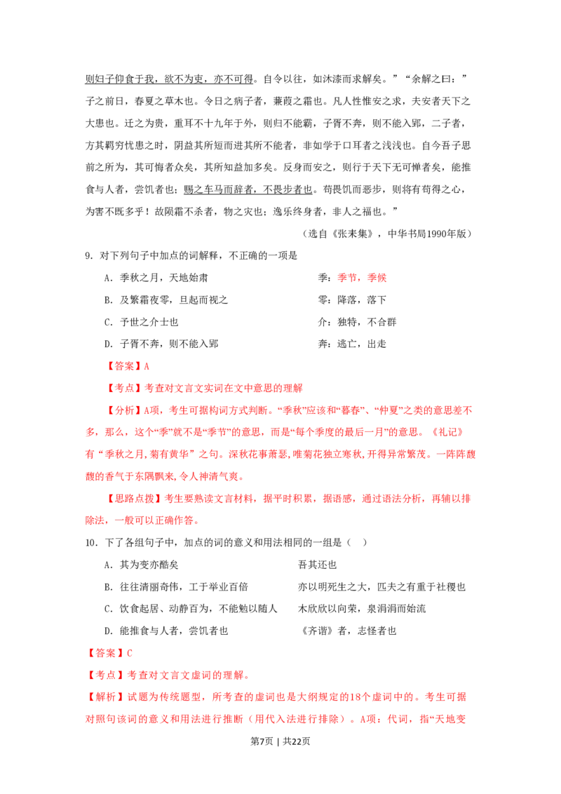 2009年高考语文试卷（湖南）（解析卷）_语文历年高考真题_新&middot;PDF版2008-2025&middot;高考语文真题_语文（按试卷类型分类）2008-2025_自主命题卷&middot;语文（2008-2025）_湖南自主命题&middot;语文（2008-2015）