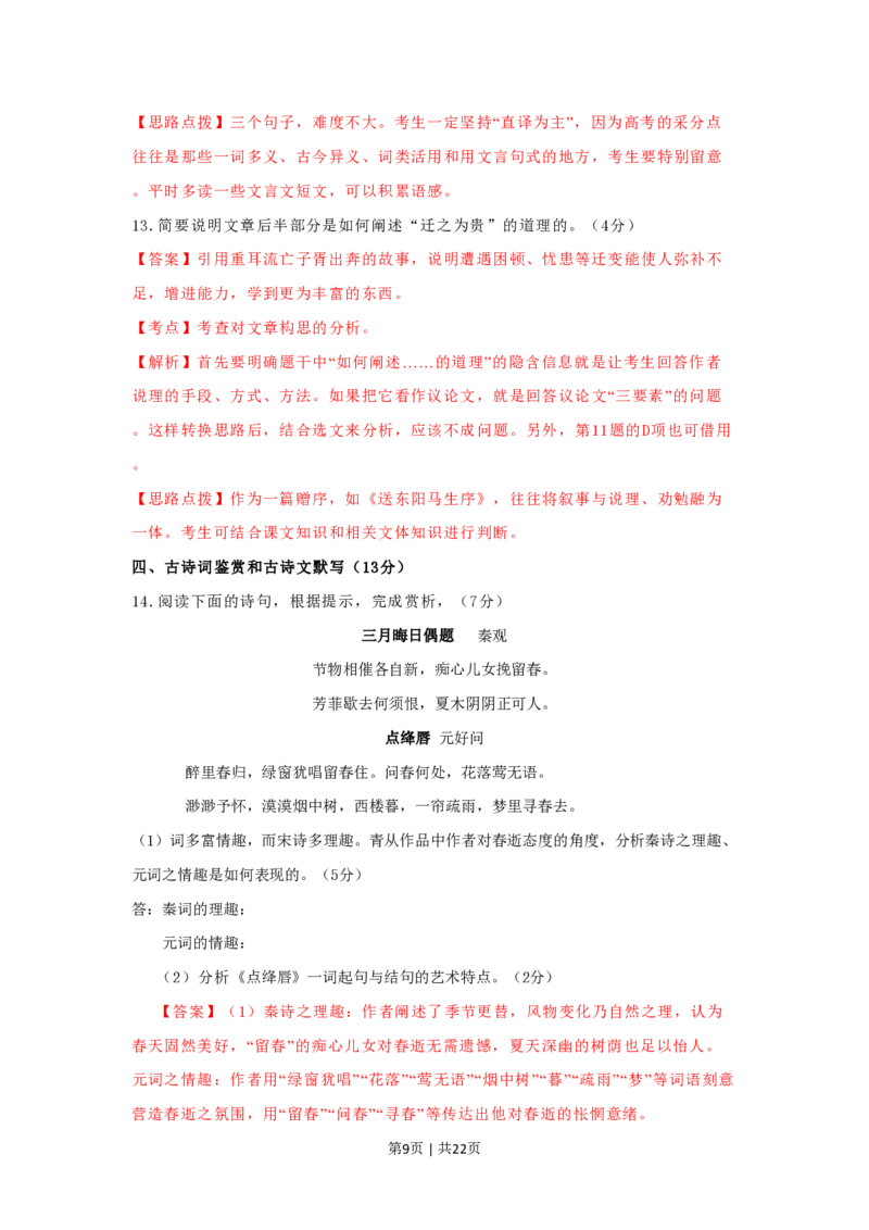 2009年高考语文试卷（湖南）（解析卷）_语文历年高考真题_新&middot;PDF版2008-2025&middot;高考语文真题_语文（按试卷类型分类）2008-2025_自主命题卷&middot;语文（2008-2025）_湖南自主命题&middot;语文（2008-2015）