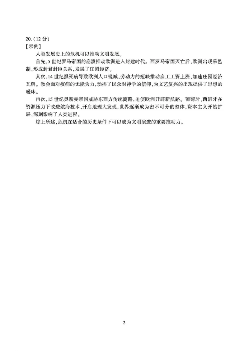 河南三市2025届高三年级第二次质量检测历史答案_2025年3月_250320河南三市（开封市、周口市、商丘市）2025届高三年级第二次质量检测（全科）