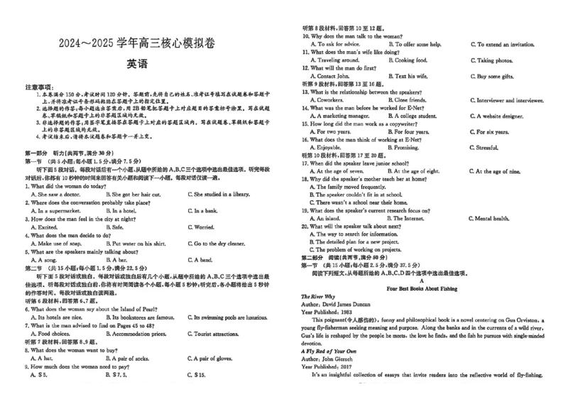 湖北省黄冈市2025届高三下学期核心预测卷英语_2025年2月_2502282025届高三下学期核心预测卷（全科）