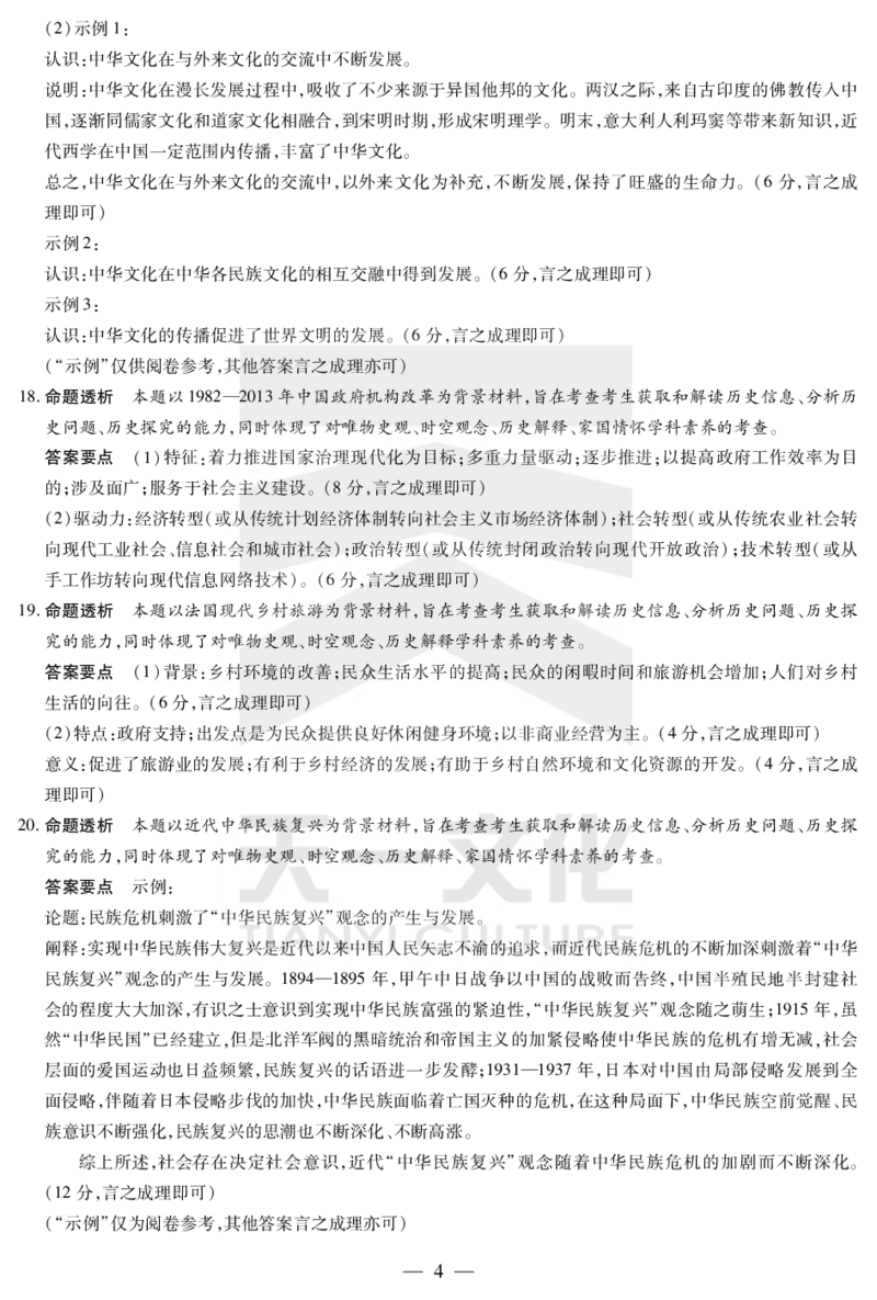 天一大联考2025届高三四省联考（陕晋青宁）历史答案_2025年2月_250218天一大联考2025届高三四省联考（陕晋青宁）（全科）_天一大联考2025届高三四省联考（陕晋青宁）历史