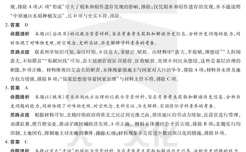 天一大联考2025届高三四省联考（陕晋青宁）历史答案_2025年2月_250218天一大联考2025届高三四省联考（陕晋青宁）（全科）_天一大联考2025届高三四省联考（陕晋青宁）历史