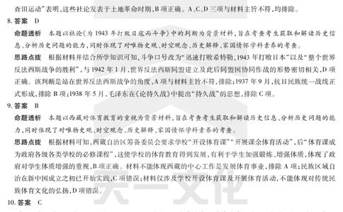 天一大联考2025届高三四省联考（陕晋青宁）历史答案_2025年2月_250218天一大联考2025届高三四省联考（陕晋青宁）（全科）_天一大联考2025届高三四省联考（陕晋青宁）历史