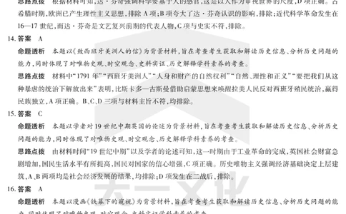 天一大联考2025届高三四省联考（陕晋青宁）历史答案_2025年2月_250218天一大联考2025届高三四省联考（陕晋青宁）（全科）_天一大联考2025届高三四省联考（陕晋青宁）历史