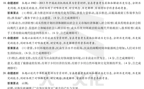 天一大联考2025届高三四省联考（陕晋青宁）历史答案_2025年2月_250218天一大联考2025届高三四省联考（陕晋青宁）（全科）_天一大联考2025届高三四省联考（陕晋青宁）历史