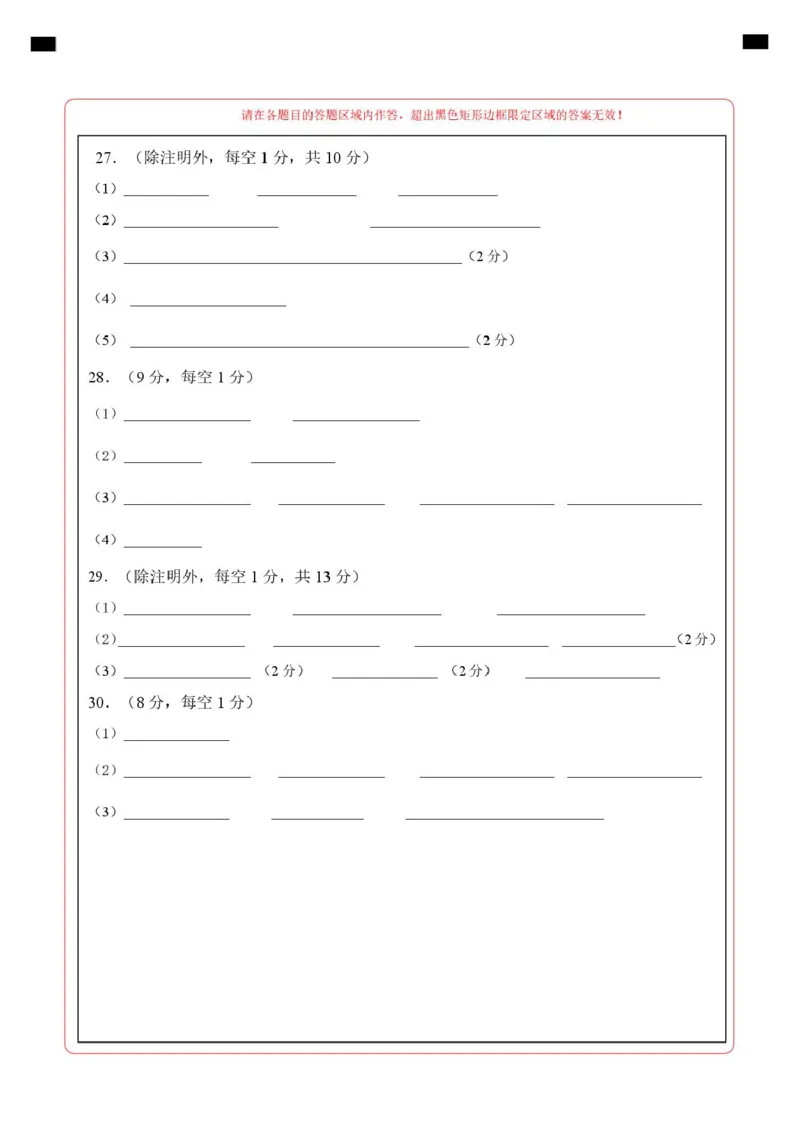 高二生物第一次月考卷（答题卡）（北京专用）_1多考区联考试卷_2510142025-2026学年高二生物上学期第一次月考试题_2025-2026学年高二生物上学期第一次月考（北京专用）Word版含解析