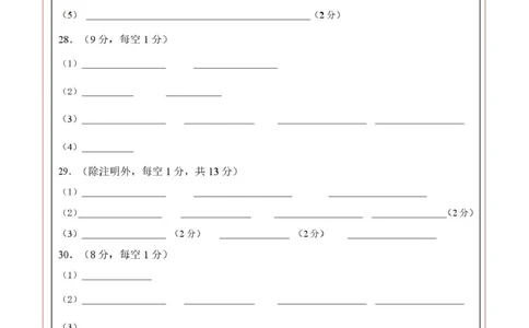 高二生物第一次月考卷（答题卡）（北京专用）_1多考区联考试卷_2510142025-2026学年高二生物上学期第一次月考试题_2025-2026学年高二生物上学期第一次月考（北京专用）Word版含解析